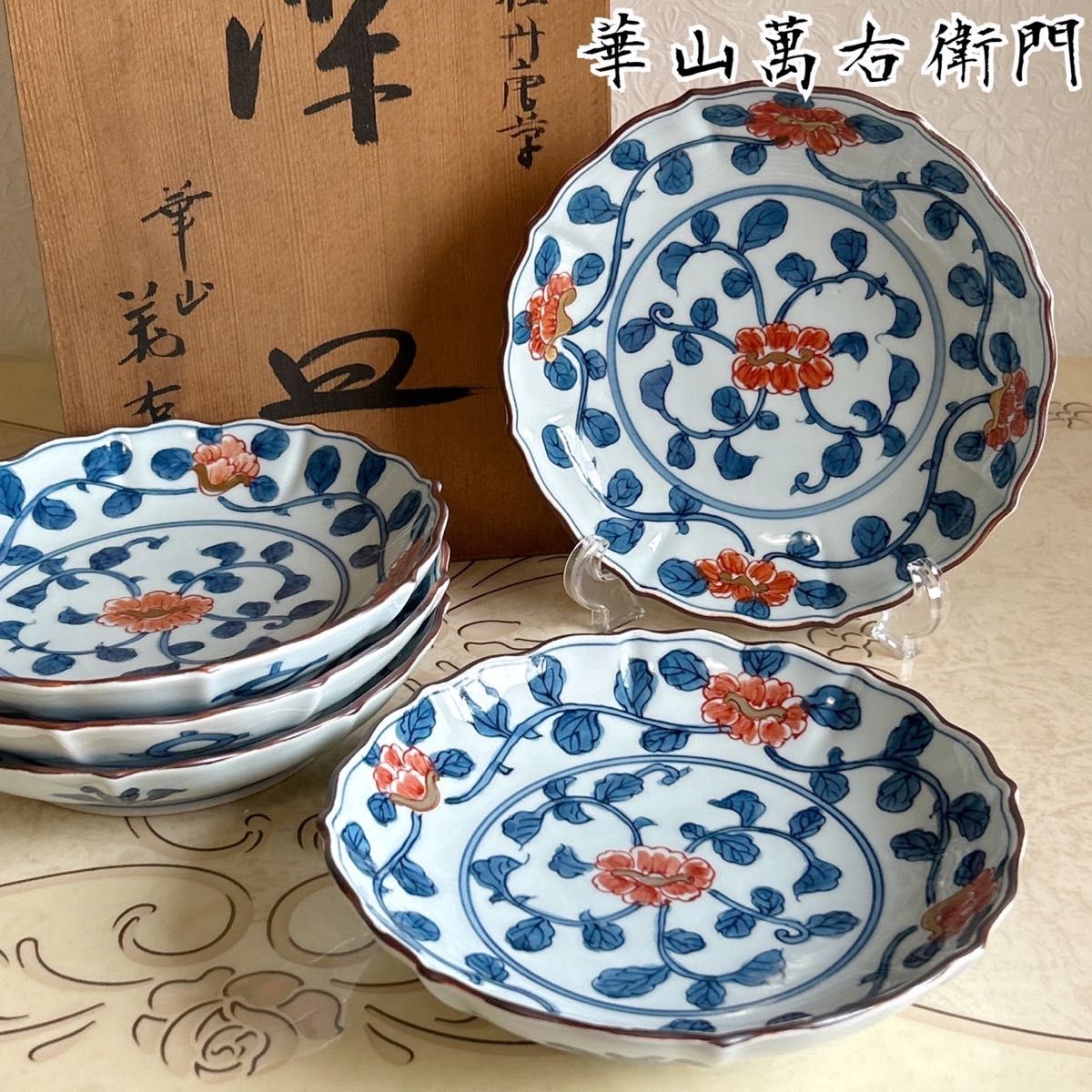 有田焼 華山萬右衛門窯 染錦牡丹唐草 深皿揃 5枚セット 中皿 輪 有田焼 華山萬右衛門窯 染錦牡丹唐草 深皿揃 5枚セット 中皿 輪