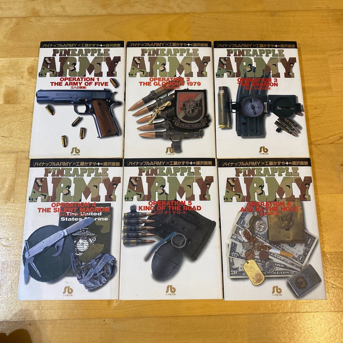 パイナップルアーミー PINEAPPLE ARMY  1〜8 巻 全巻セット