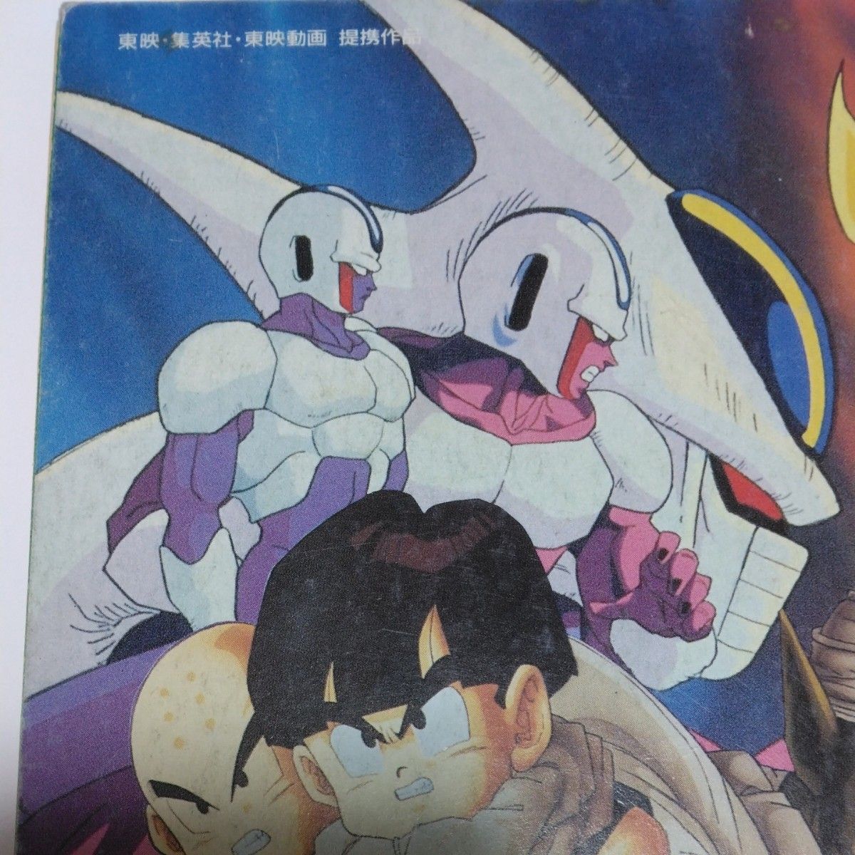 ドラゴンボールZ とびっきりの最強対最強 ダイの大冒険 まじかる ドラゴンボールZ とびっきりの最強対最強 ダイの大冒険 まじかる