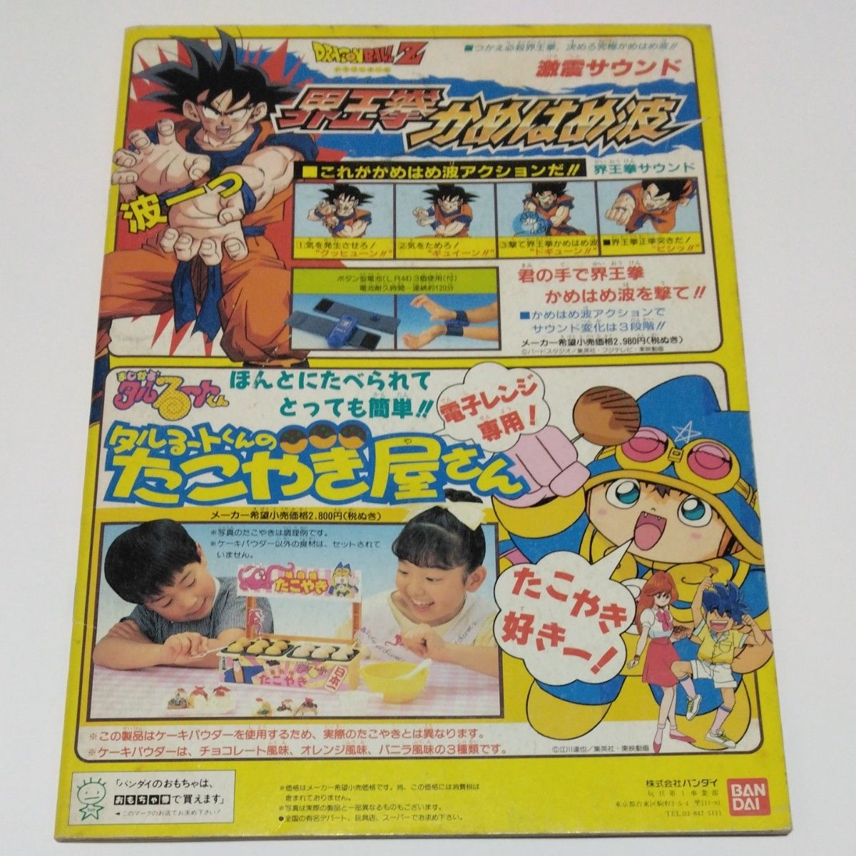 ドラゴンボールZ とびっきりの最強対最強 ダイの大冒険 まじかる ドラゴンボールZ とびっきりの最強対最強 ダイの大冒険 まじかる