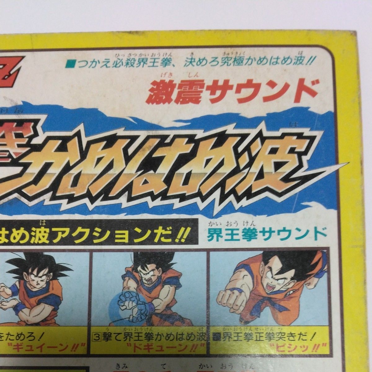 ドラゴンボールZ とびっきりの最強対最強 ダイの大冒険 まじかる ドラゴンボールZ とびっきりの最強対最強 ダイの大冒険 まじかる