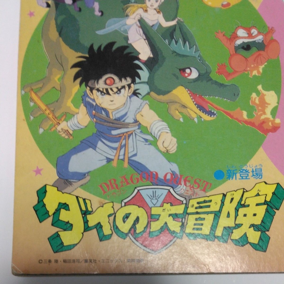 ドラゴンボールZ とびっきりの最強対最強 ダイの大冒険 まじかる ドラゴンボールZ とびっきりの最強対最強 ダイの大冒険 まじかる