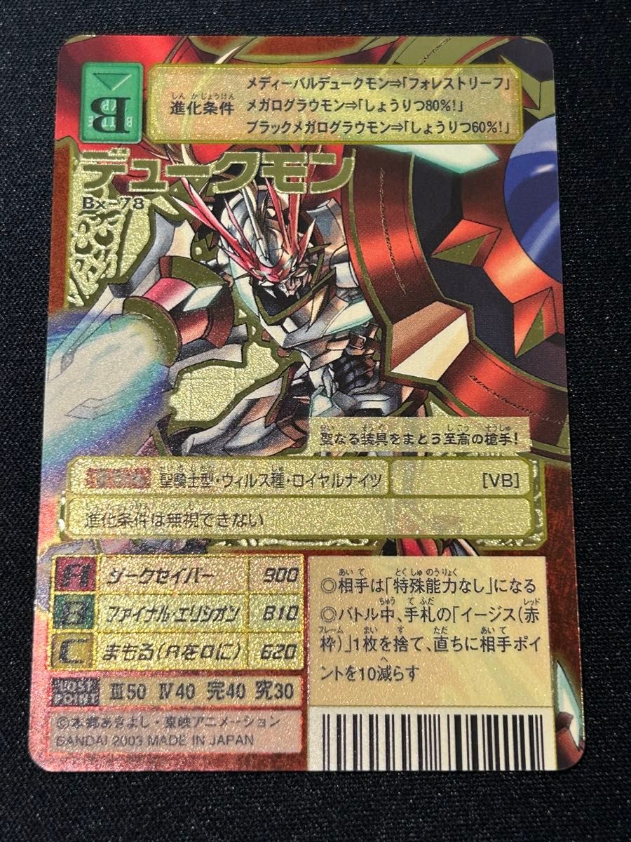 デュークモン Bx-78 背景A 2003 旧デジモンカード ゴールド デュークモン Bx-78 背景A 2003 旧デジモンカード ゴールド