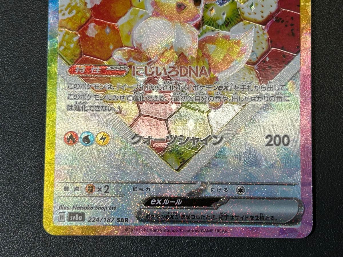 ポケモンカード テラスタルフェスex イーブイex 224/187 SAR ポケモンカード テラスタルフェスex イーブイex 224/187 SAR