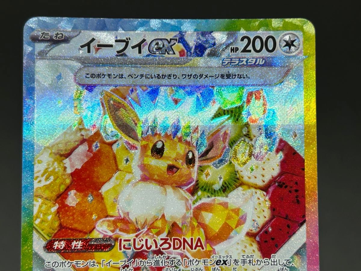 ポケモンカード テラスタルフェスex イーブイex 224/187 SAR ポケモンカード テラスタルフェスex イーブイex 224/187 SAR