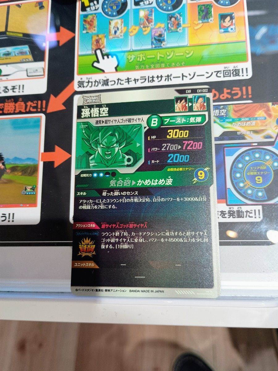 ドラゴンボール スーパーダイバーズ 神龍エクストラレア EXR EX1 ドラゴンボール スーパーダイバーズ 神龍エクストラレア EXR EX1