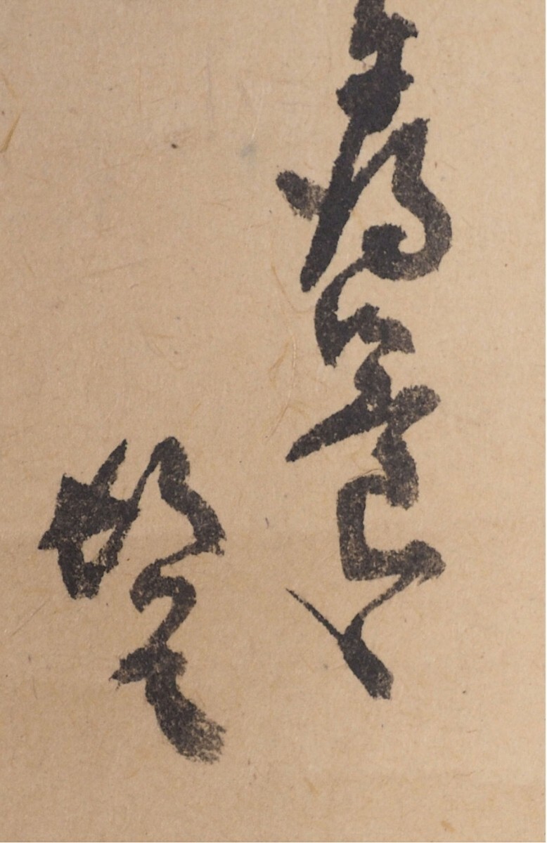 西郷隆盛 南洲「坂本龍馬宛 消息文」紙本 肉筆 超大幅 合箱 八 西郷隆盛 南洲「坂本龍馬宛 消息文」紙本 肉筆 超大幅 合箱 八