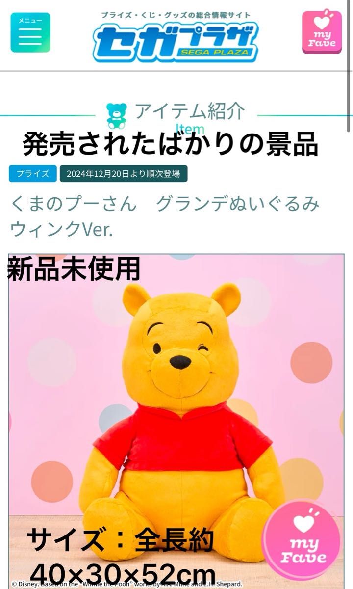くまのプーさん グランデぬいぐるみ ウィンクVer ウインク BIG くまのプーさん グランデぬいぐるみ ウィンクVer ウインク BIG
