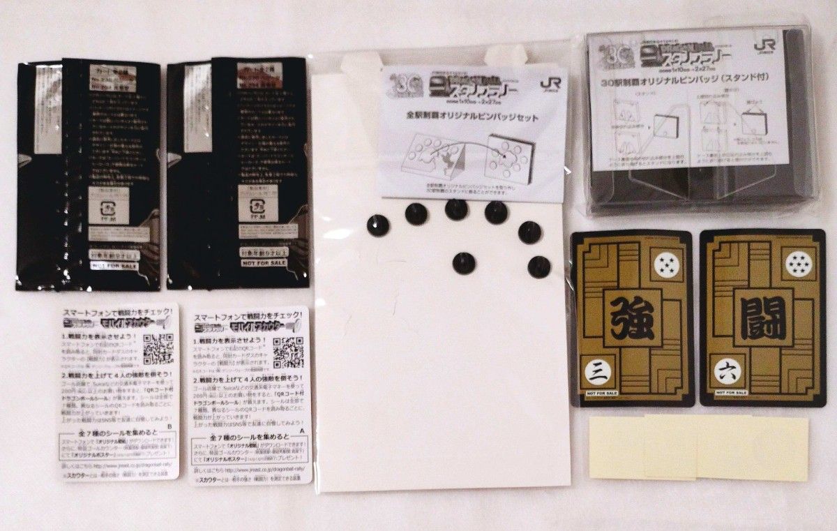 ドラゴンボール スタンプラリー カードダス 全2種 ポスター 全駅制覇 ドラゴンボール スタンプラリー カードダス 全2種 ポスター 全駅