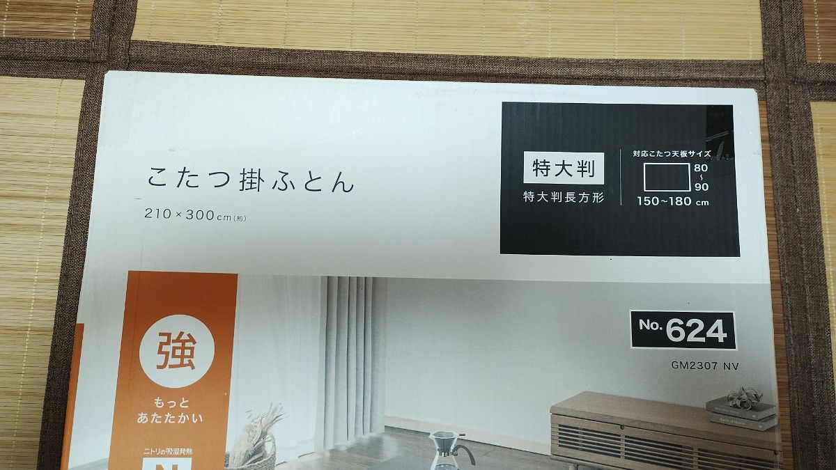 新品】ニトリ こたつ布団 特大判|Yahoo!フリマ(旧PayPayフリマ) 新品】ニトリ こたつ布団 特大判|Yahoo!フリマ(旧PayPayフリマ)