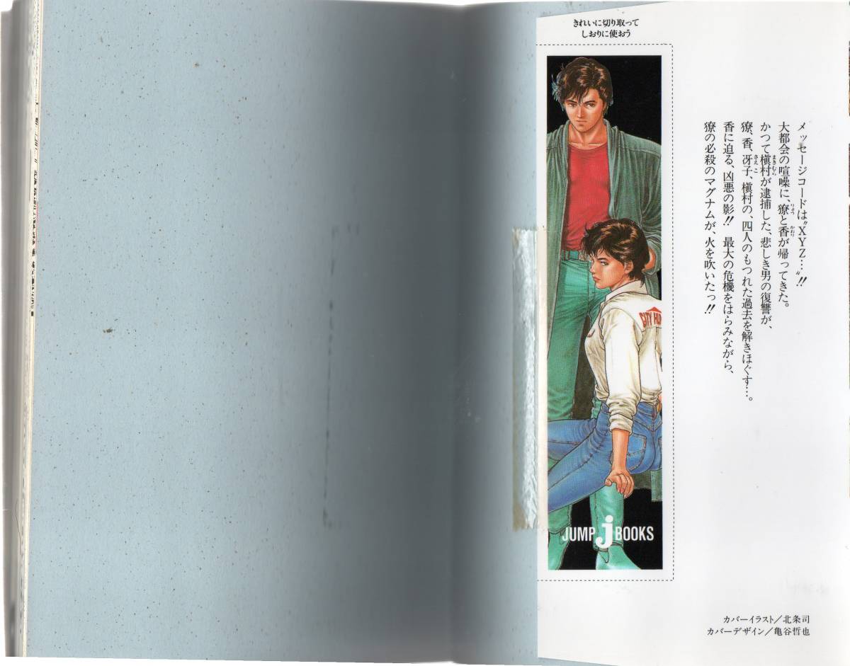  City Hunter north article . out .. two JUMP J BOOKS Jump J books 