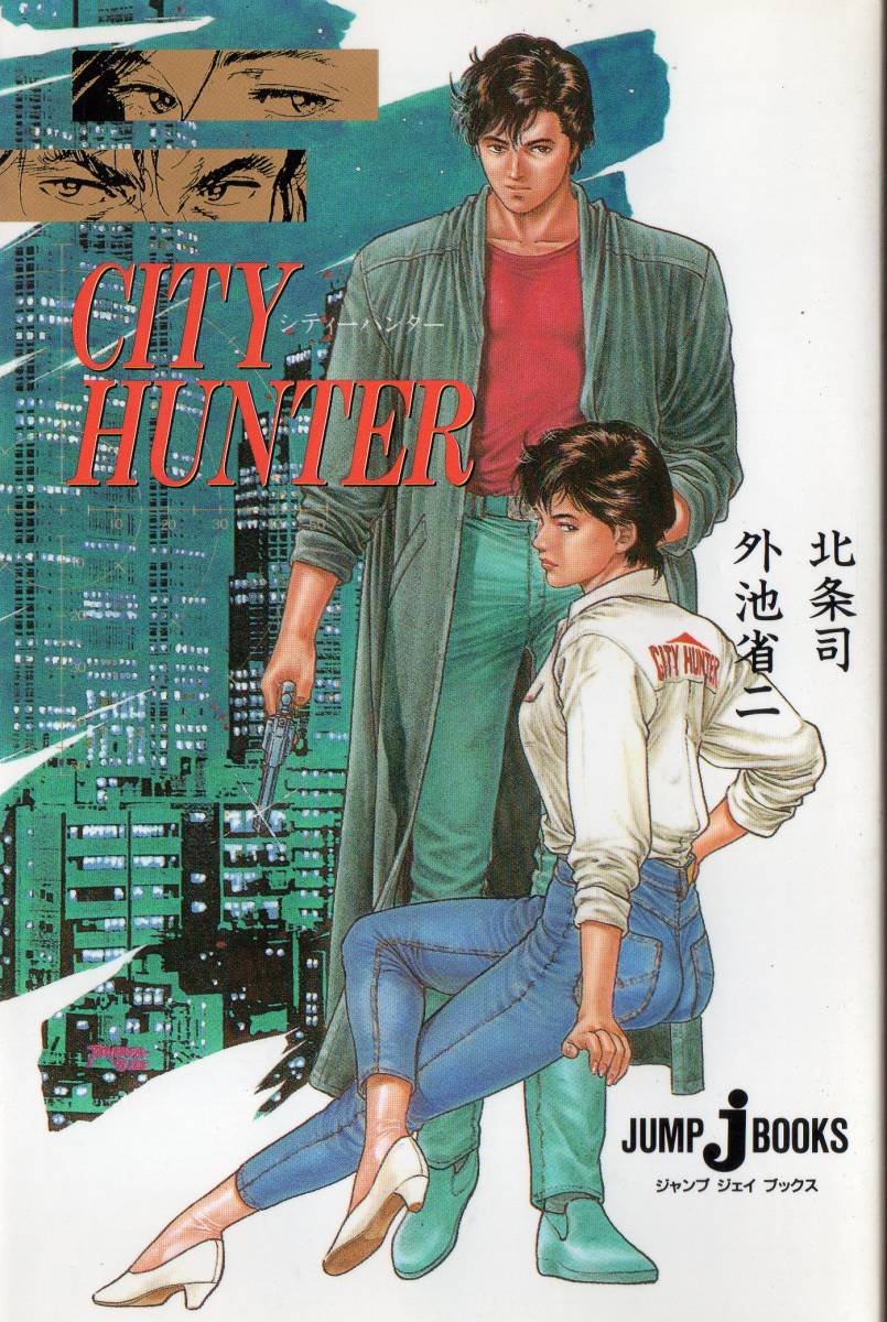  City Hunter north article . out .. two JUMP J BOOKS Jump J books 