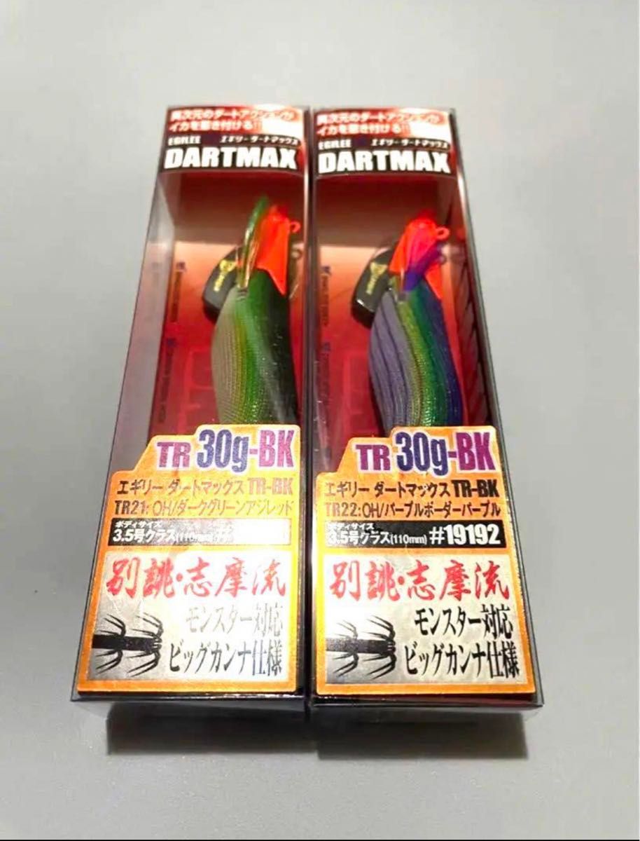 ダートマックスtr30g-bk tr22 OH/パープルボーダーパープル2個 ☆新品未使用☆ ダートマックスTR 30g OH/パープルボーダー