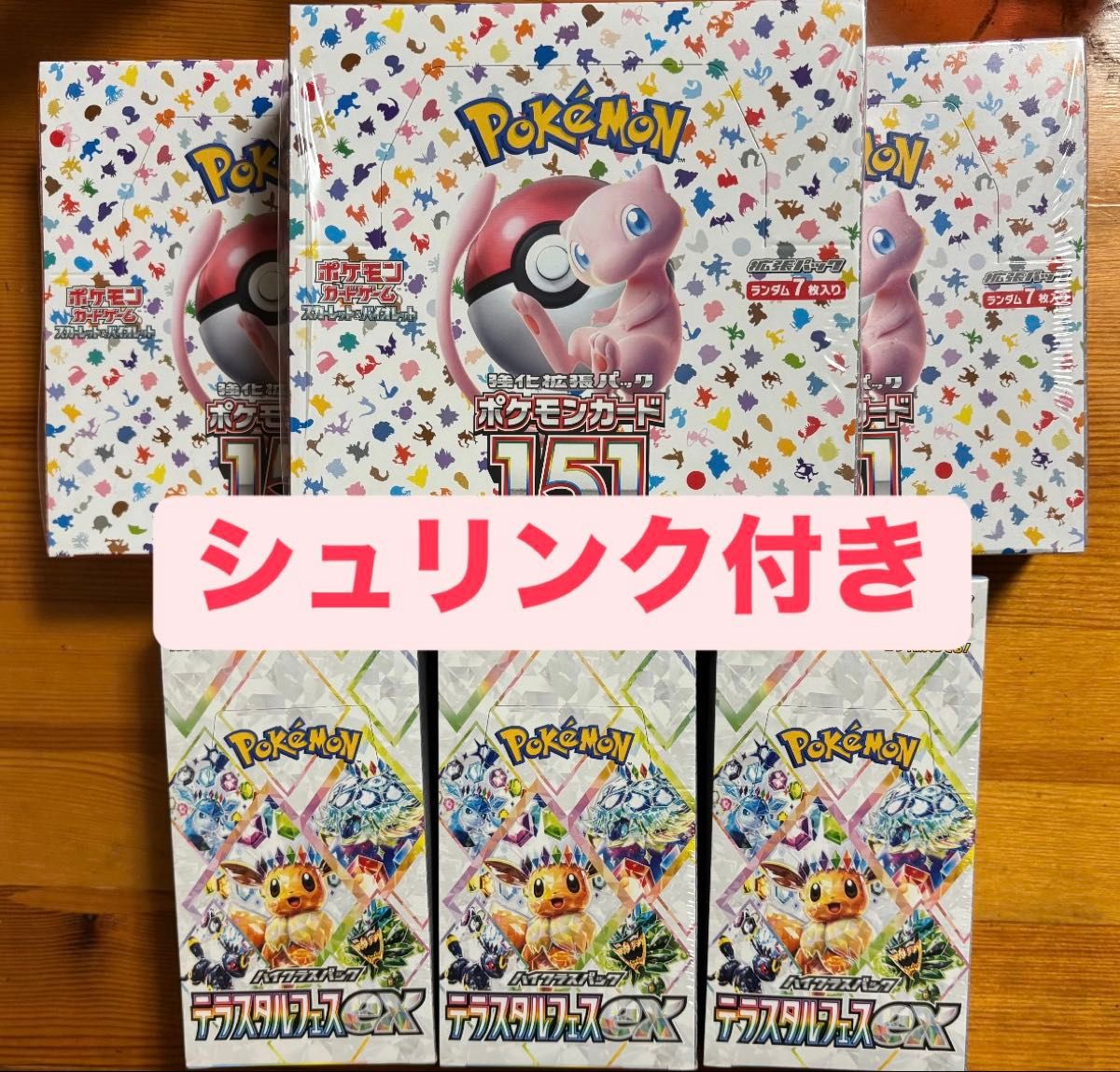 ポケモンカード151 テラスタルフェスex それぞれ3ボックス 合計6 ポケモンカード151 テラスタルフェスex それぞれ3ボックス 合計6