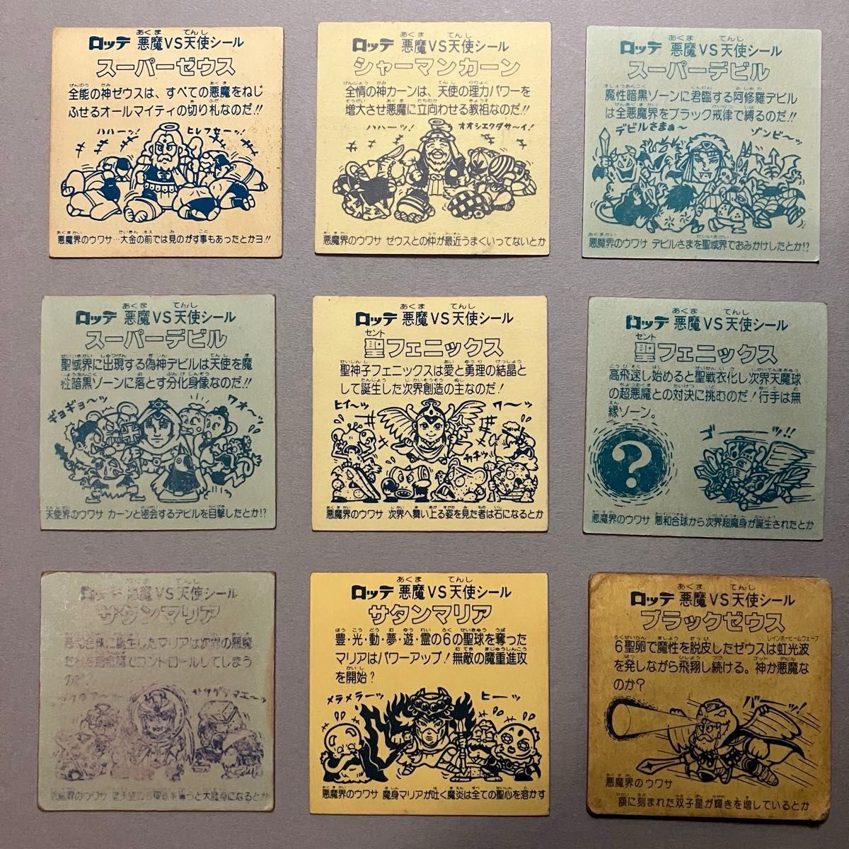旧ビックリマンシール サタンマリア 裏濃い黄色 懸賞版次界編 濃 旧ビックリマンシール サタンマリア 裏濃い黄色 懸賞版次界編 濃