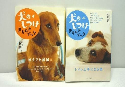 Paypayフリマ 新しい犬のしつけ方 犬のしつけ きちんとブック 吠えグセ解消 トイレ上手になる