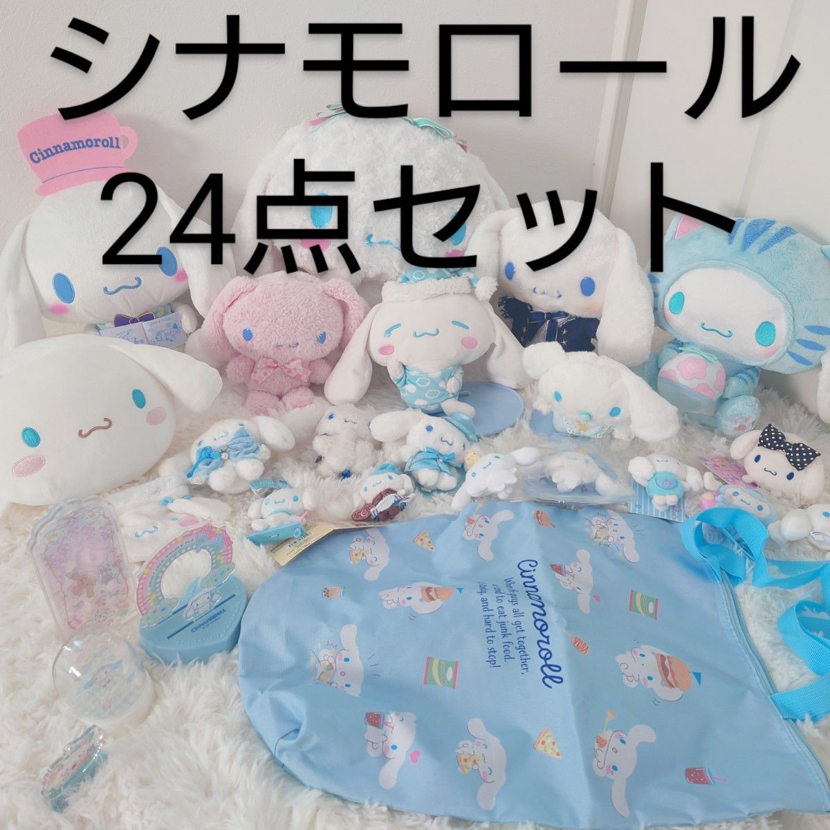 大量 サンリオ シナモロール ぬいぐるみ マスコット 24点セット 大量 サンリオ シナモロール ぬいぐるみ マスコット 24点セット