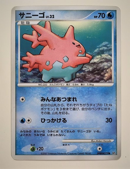 ヤフオク サニーゴ Lv 32 ポケモンカード Dp3 Dpbp 279 ヤフオク サニーゴ Lv 32 ポケモンカード Dp3 Dpbp 279