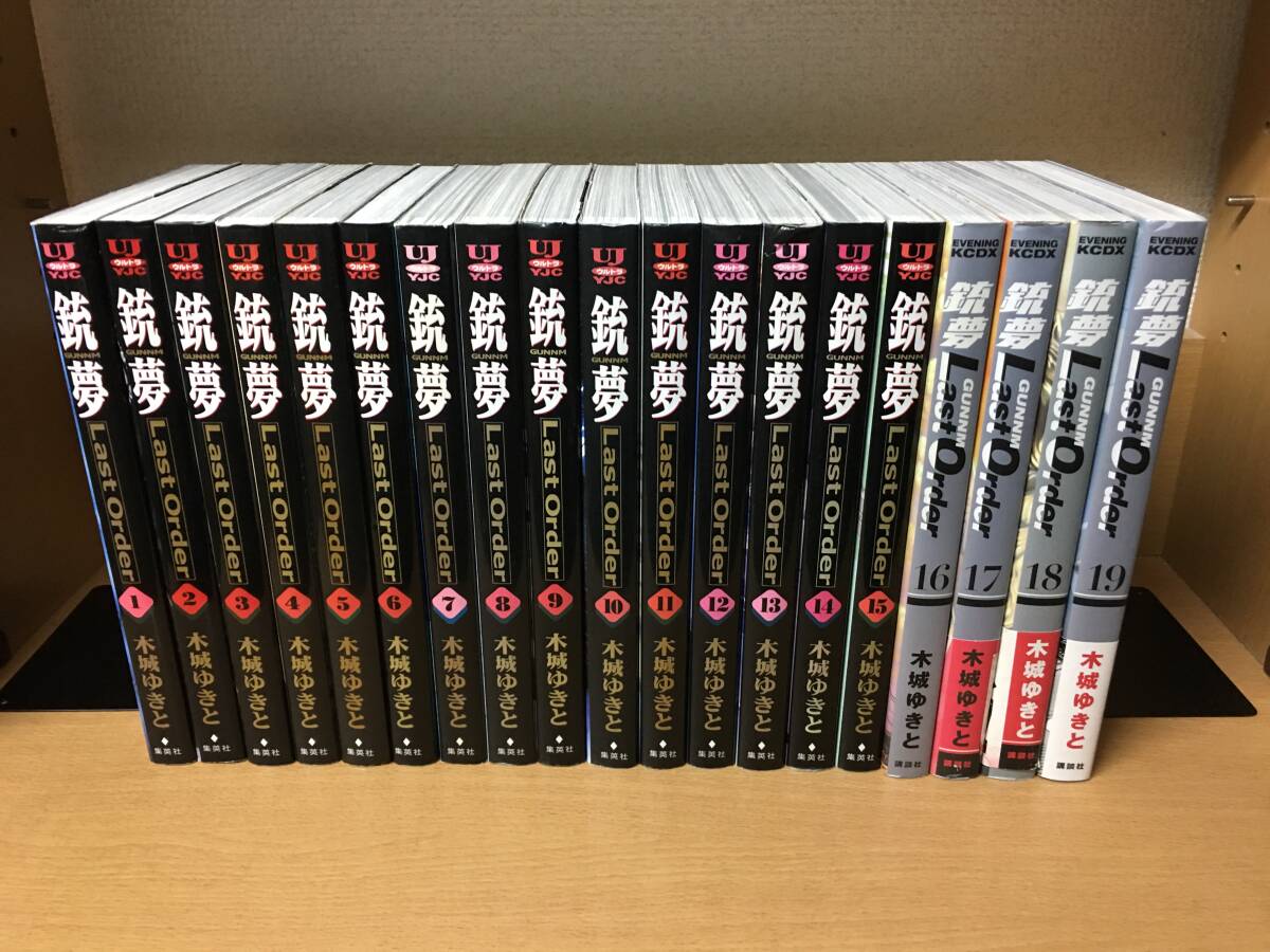 状態良♪　「銃夢　Last Order　ラスト オーダー」　１〜１９巻（完結） 完全版サイズ　全巻セット　当日発送も！！　＠4121