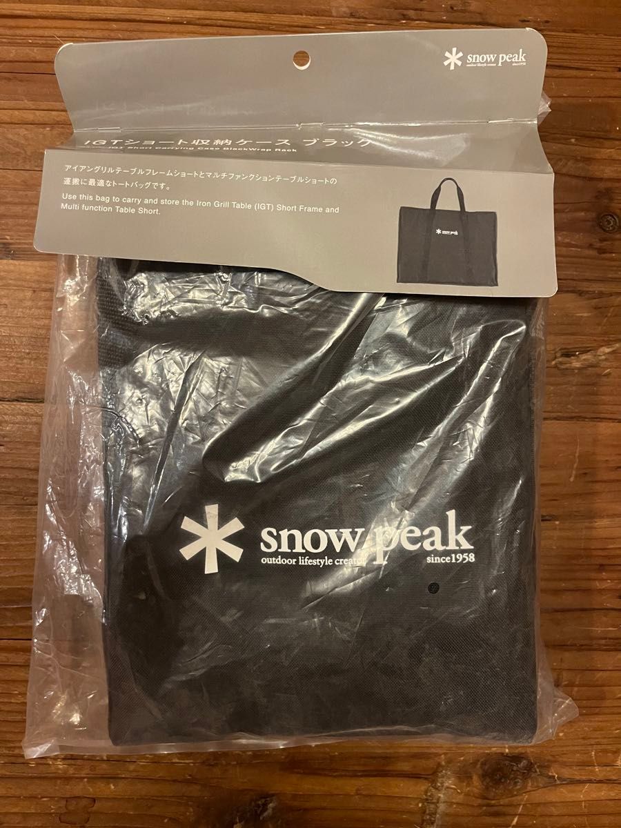 【限定品】スノーピーク IGTショート収納ケース ブラック スノーピーク snowpeak IGTショート 収納ケースブラック 雪峰祭
