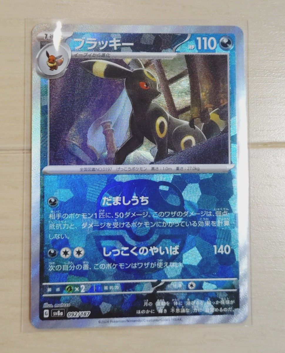 ポケモンカード ブラッキー マスボミラー マスターボールミラー ポケモンカード ブラッキー マスボミラー マスターボールミラー