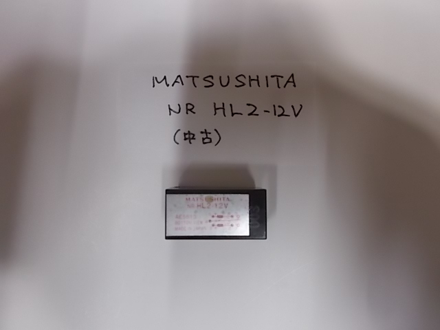MATSUSHITA リレー NR HL2-12V