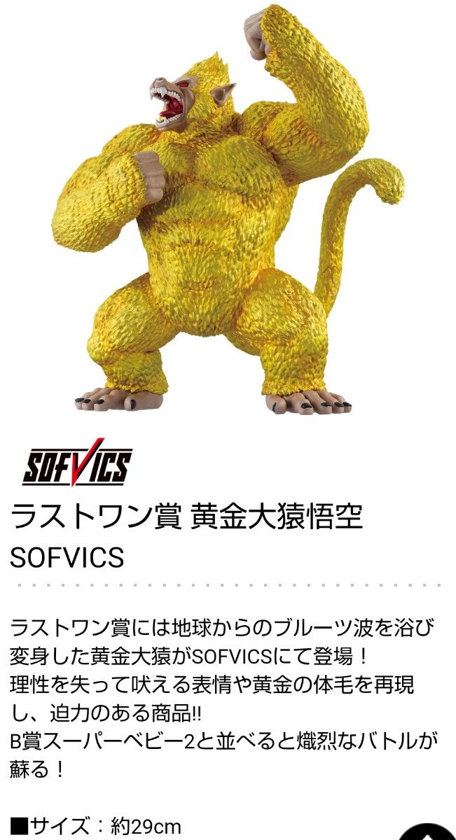 ブランド通販サイト オマケ10点付きラストワン賞 黄金大猿悟空 SOFVICS 新品未開封 その他