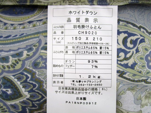 寒い地域にお住まいの方 ホワイトダウン93%立体キルト高級羽毛布団