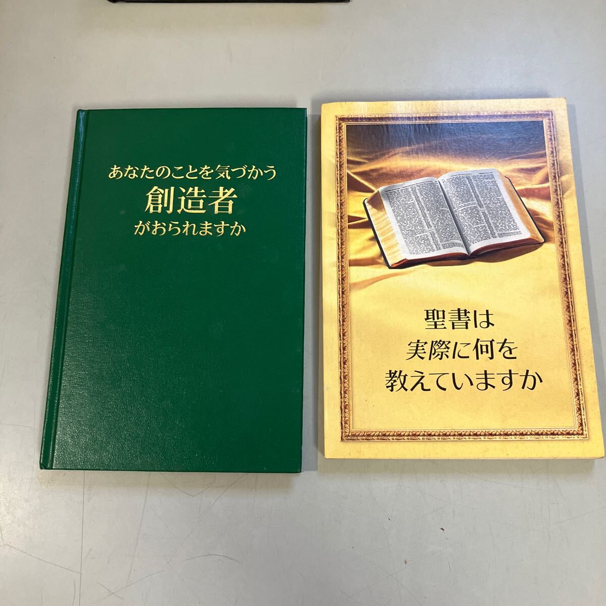 ものみの塔聖書冊子協会 エホバ 6冊セット○聖書 新世界訳/最も ものみの塔聖書冊子協会 エホバ 6冊セット○聖書 新世界訳/最も