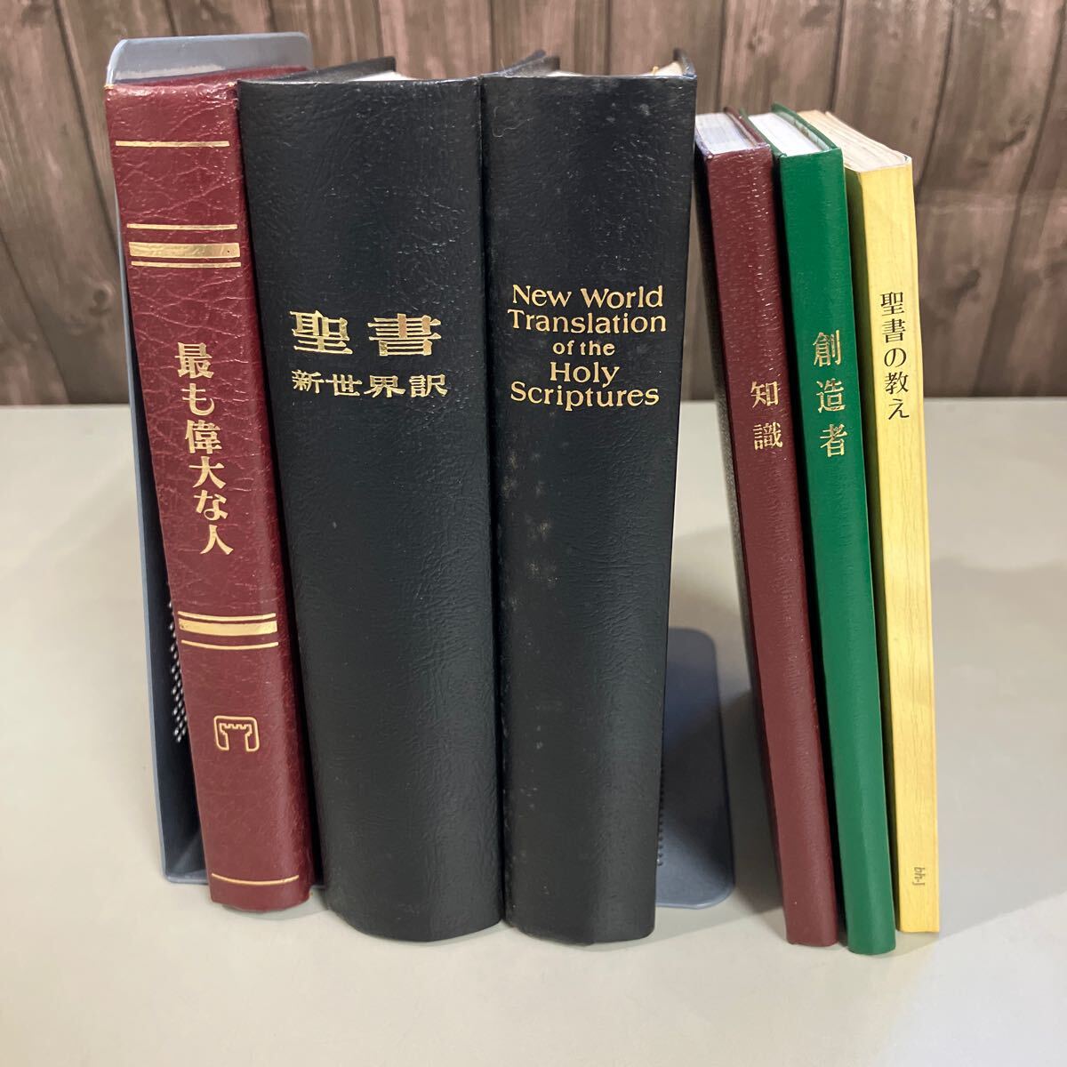 ものみの塔聖書冊子協会 エホバ 6冊セット○聖書 新世界訳/最も ものみの塔聖書冊子協会 エホバ 6冊セット○聖書 新世界訳/最も