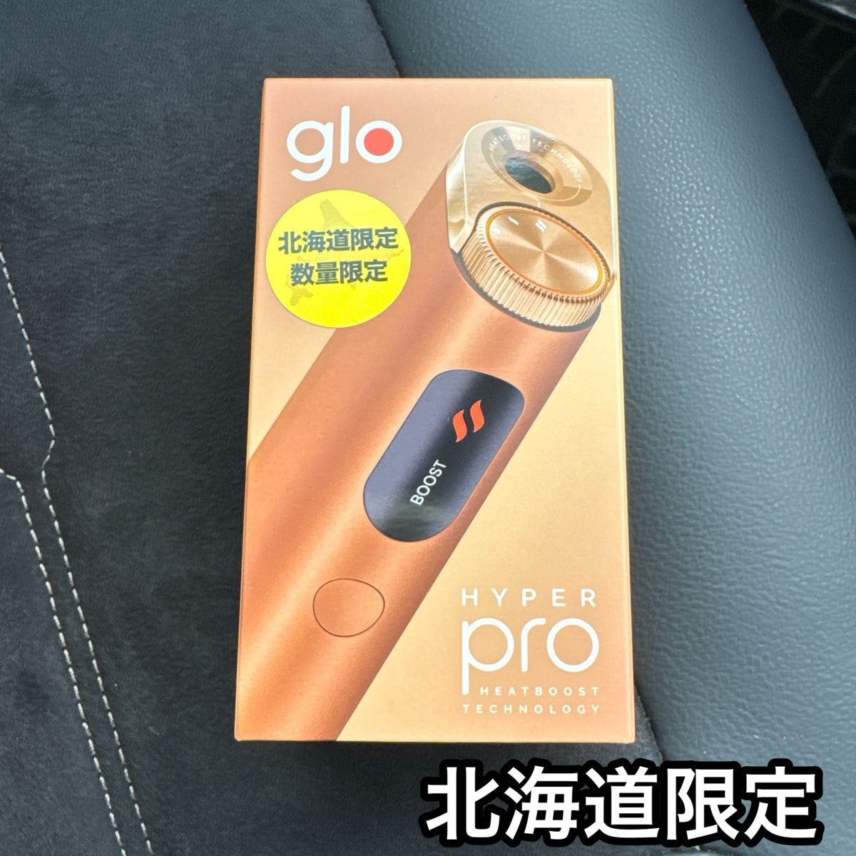 新品未使用 glo Hyper Pro アンバー・ブロンズ 北海道限定 新品未使用 glo Hyper Pro アンバー・ブロンズ 北海道限定