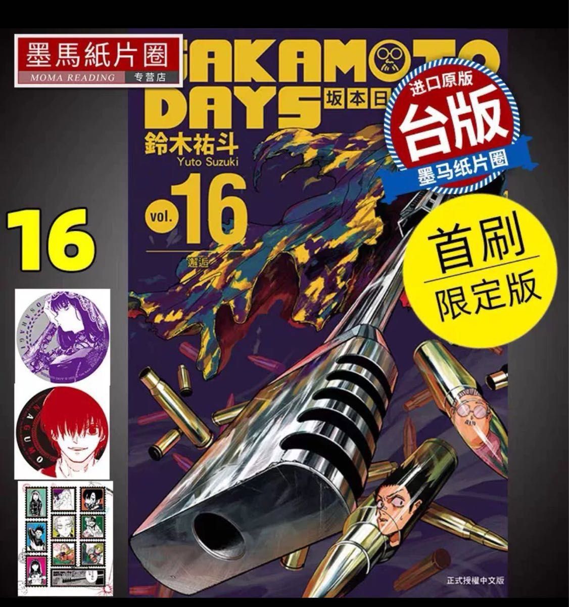 SAKAMOTO DAYS サカモトデイズ 台湾版 16巻 缶バッジ 南雲 大佛 SAKAMOTO DAYS サカモトデイズ 台湾版 16巻 缶バッジ 南雲 大佛