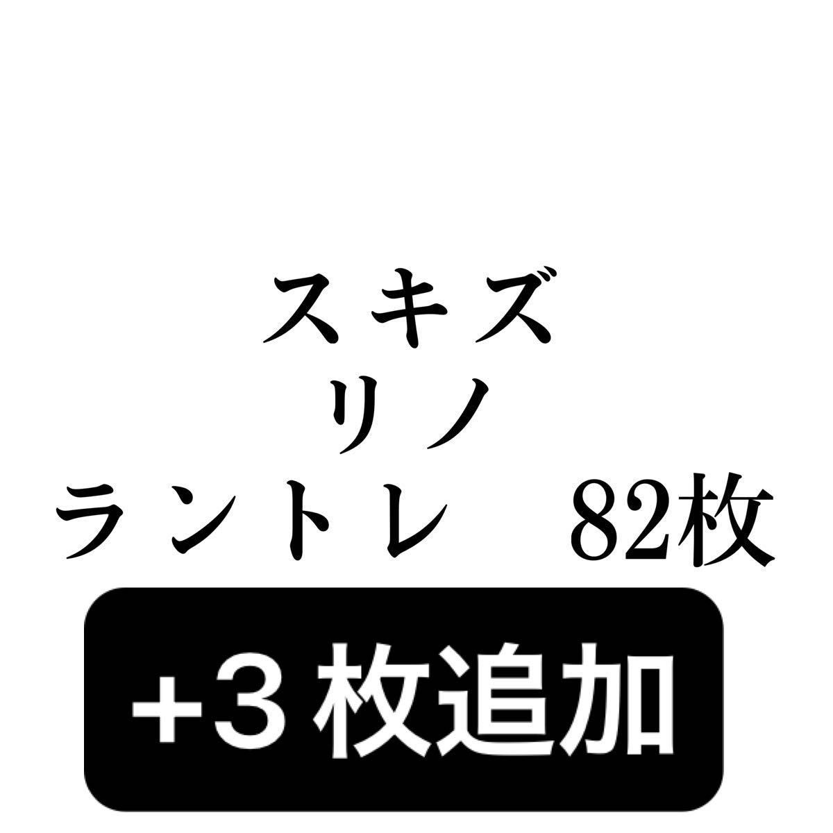 Stray Kids スキズ リノ ラントレ unlock MANIAC Scars ソリクン Stray Kids スキズ リノ ラントレ unlock MANIAC Scars ソリクン