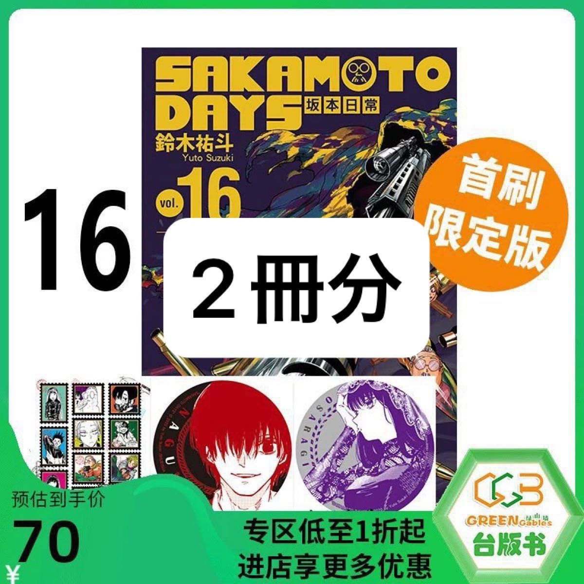 SAKAMOTO DAYS サカモトデイズ 台湾版 16巻 缶バッジ 南雲 大佛 SAKAMOTO DAYS サカモトデイズ 台湾版 16巻 缶バッジ 南雲 大佛