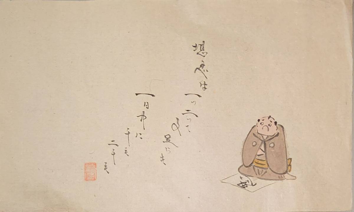 f19120643〇絵入肉筆 川柳 狂歌 道歌 導歌 画賛 戯画 明治〇堪忍は一つ二つで事足らず 一日中に千も二千も〇和本 古書 古文書_画像1