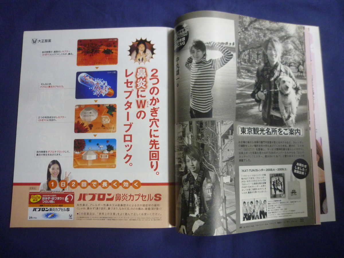 ○ J152 女性セブン 2008年4月3日号 宮崎あおい 篤姫 (4P) 中丸雄一 (1P) 春のワルツ (カラー2P) 江原啓之 一本木蛮_画像6