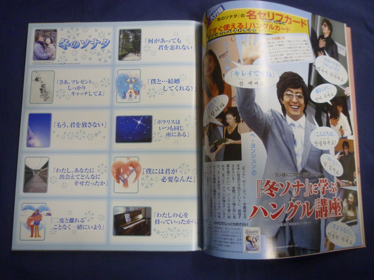 ○ J230 女性セブン 2004年9月30日・10月7日合併号 冬のソナタ チェ・ジウ 氷川きよし 藤井フミヤ 江國香織 石田衣良_画像3