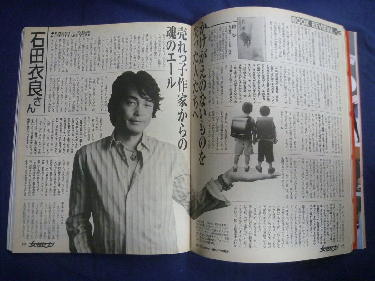 ○ J230 女性セブン 2004年9月30日・10月7日合併号 冬のソナタ チェ・ジウ 氷川きよし 藤井フミヤ 江國香織 石田衣良_画像7