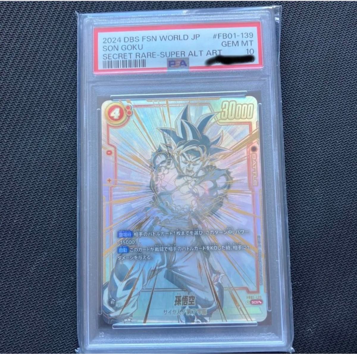 PSA10 孫悟空ゴクウ SCRドラゴンボールフュージョンワールド 2検 PSA10 孫悟空ゴクウ SCRドラゴンボールフュージョンワールド 2検