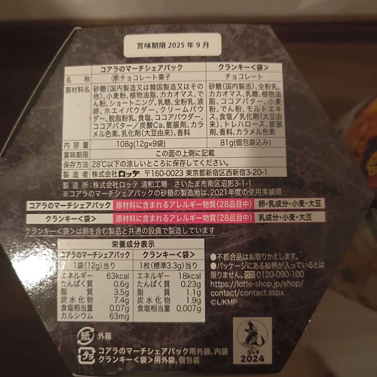 限定品】5個セット ゴジラ VS コアラのマーチ 全5種 全長30cm 限定品】5個セット ゴジラ VS コアラのマーチ 全5種 全長30cm