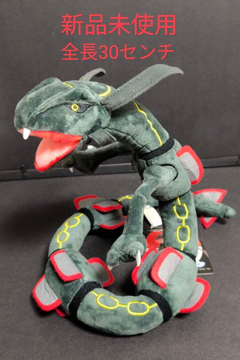 新品未使用】レックウザ (ブラック) ぬいぐるみ ポケモン 新品未使用】レックウザ (ブラック) ぬいぐるみ ポケモン