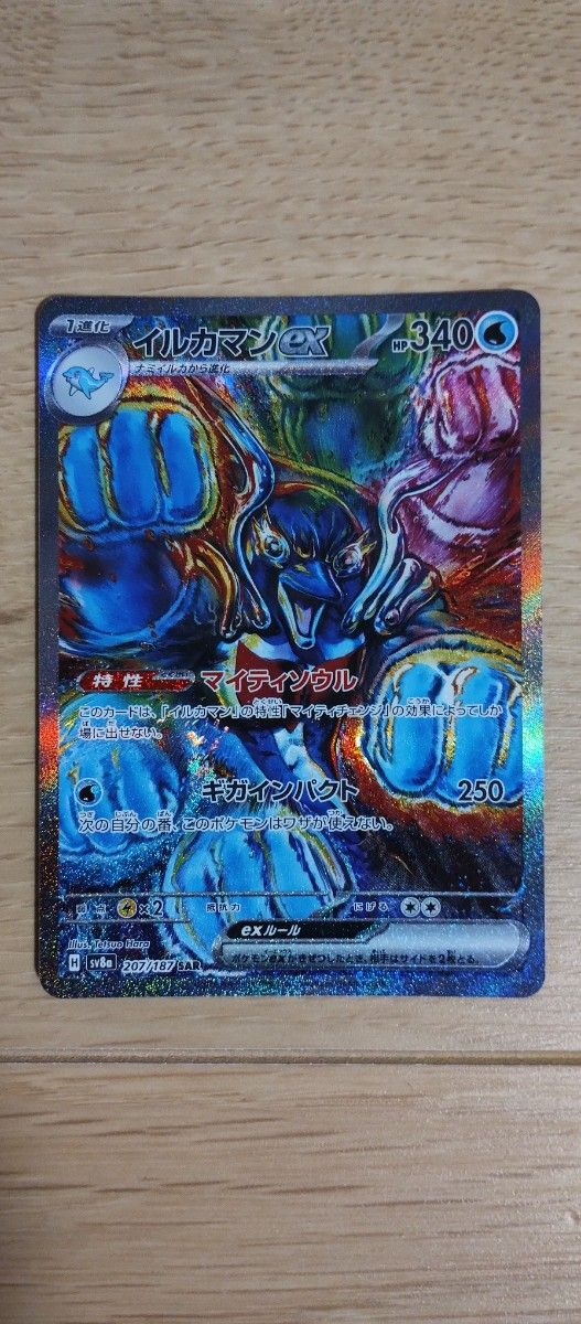 ポケモンカード イルカマンex SAR|Yahoo!フリマ(旧PayPayフリマ) ポケモンカード イルカマンex SAR|Yahoo!フリマ(旧PayPayフリマ)