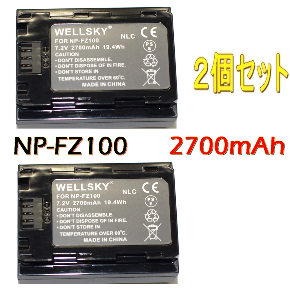 NP-FZ100 互換バッテリー [ 純正充電器で充電可能 残量表示可能 NP-FZ100 互換バッテリー [ 純正充電器で充電可能 残量表示可能