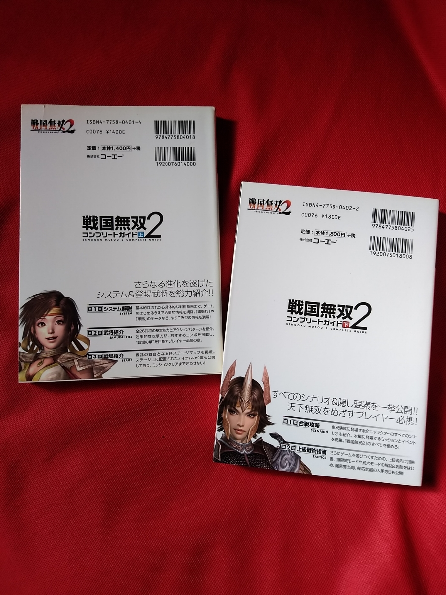 ヤフオク Ps2 戦国無双2 攻略本 コンプリートガイド 上 ヤフオク Ps2 戦国無双2 攻略本 コンプリートガイド 上