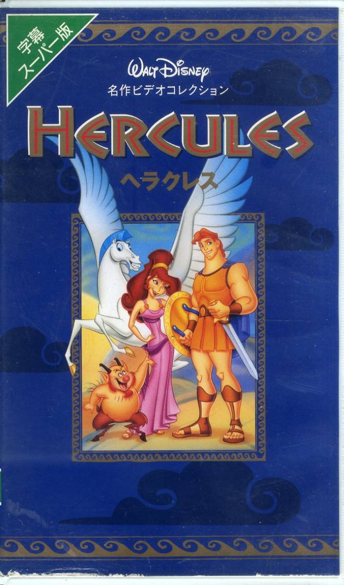即決〈同梱歓迎〉VHS ヘラクレス字幕スーパー版ハガキ付ディズニー