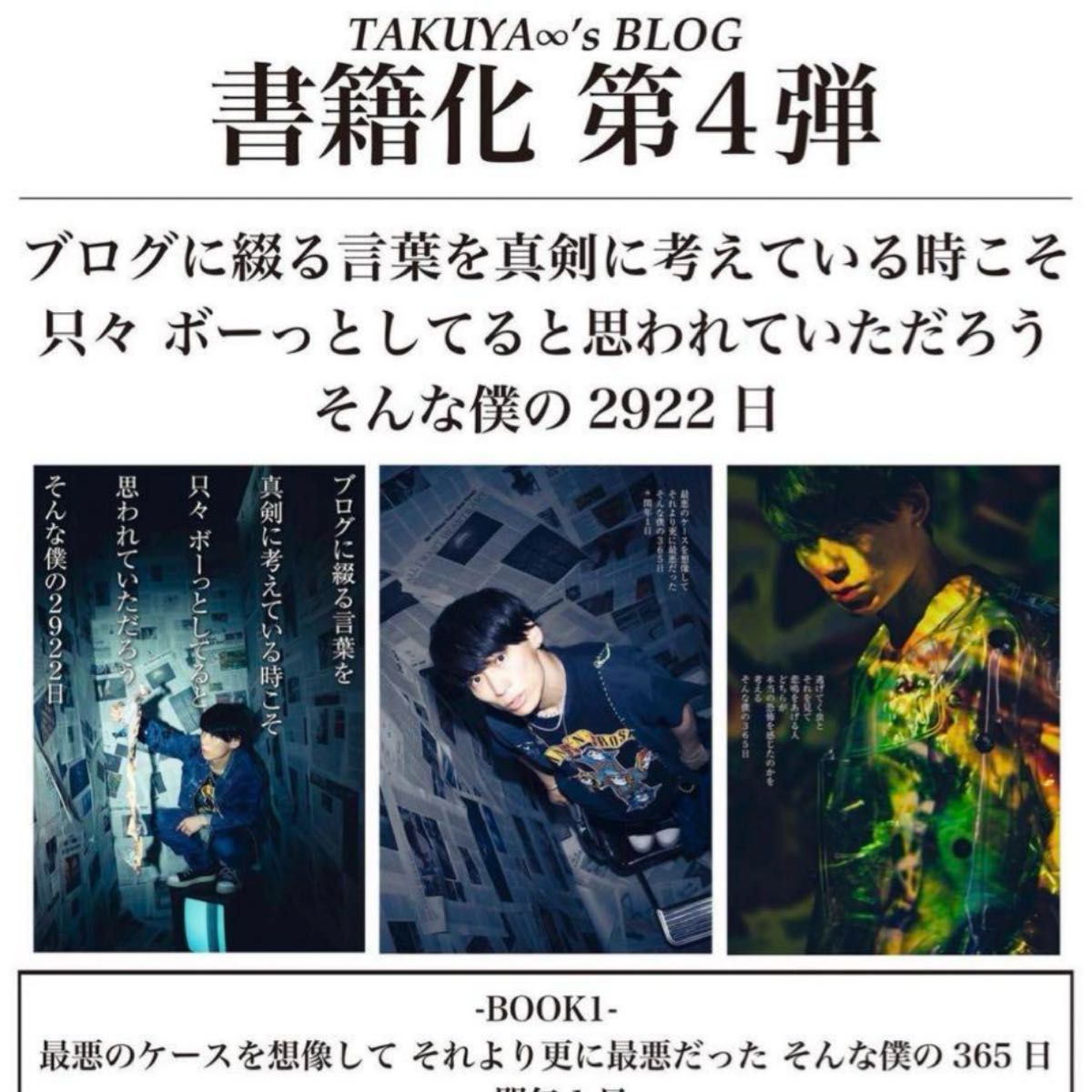 UVERworld TAKUYA∞s blog2922日連続更新記念本 第4弾|Yahoo UVERworld TAKUYA∞s blog2922日連続更新記念本 第4弾|Yahoo