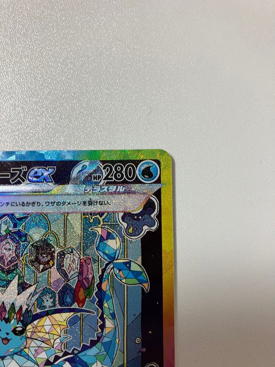ポケモンカード シャワーズex SAR|Yahoo!フリマ(旧PayPayフリマ) ポケモンカード シャワーズex SAR|Yahoo!フリマ(旧PayPayフリマ)