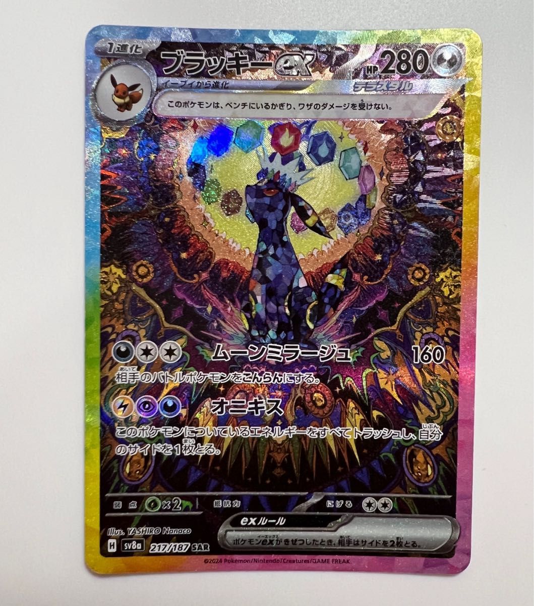 ポケモンカード ポケカ ブラッキーex SAR テラスタルフェスex ポケモンカード ポケカ ブラッキーex SAR テラスタルフェスex
