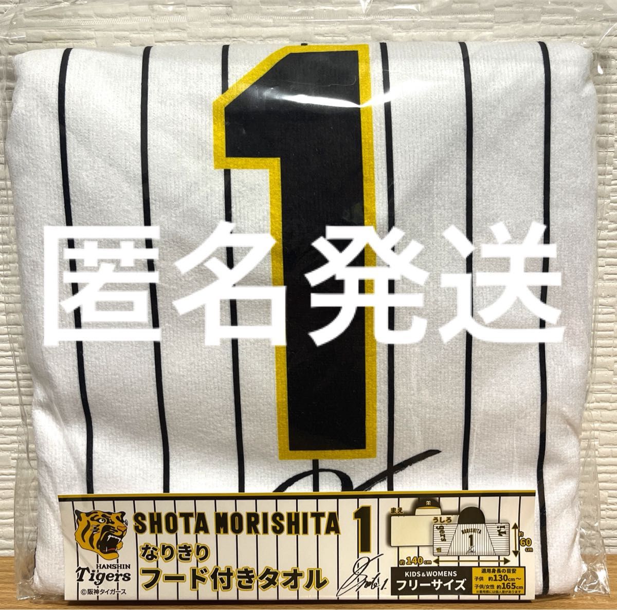 1】 阪神タイガース なりきりフード付きタオル 森下|Yahoo 1】 阪神タイガース なりきりフード付きタオル 森下|Yahoo
