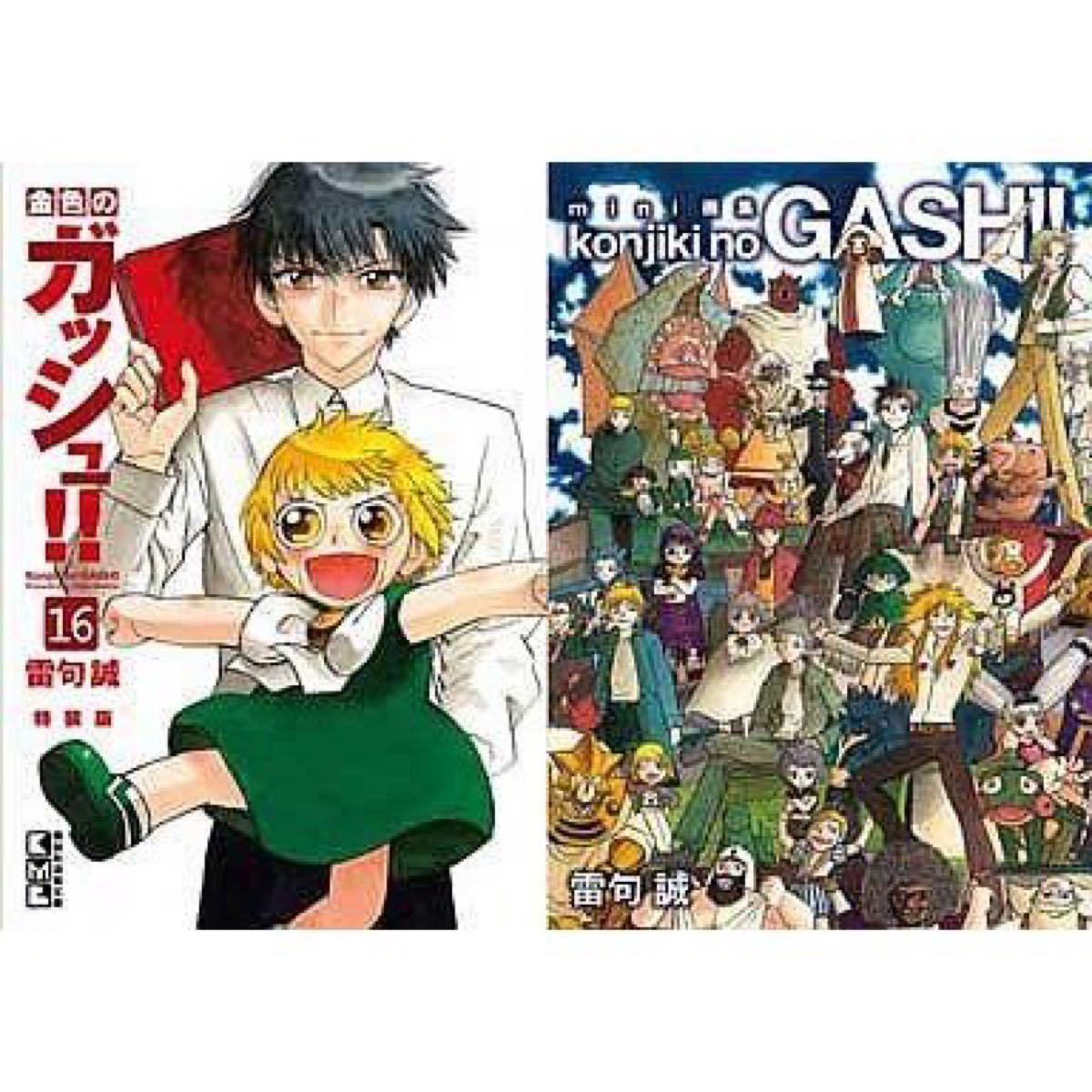 専用】金色のガッシュ mini画集|Yahoo!フリマ(旧PayPayフリマ) 専用】金色のガッシュ mini画集|Yahoo!フリマ(旧PayPayフリマ)